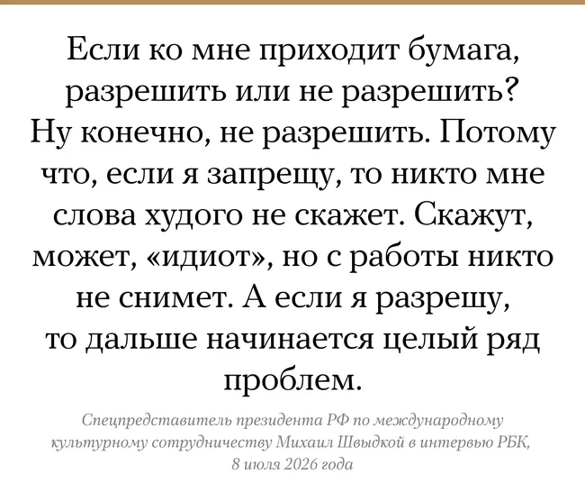 Бывший министр культуры и спецпредставитель президента по международному культурному сотрудничеству считает, что запреты в сфере культуры чрезмерны: ограничения, по его мнению, должны касаться только информации о военных действиях.