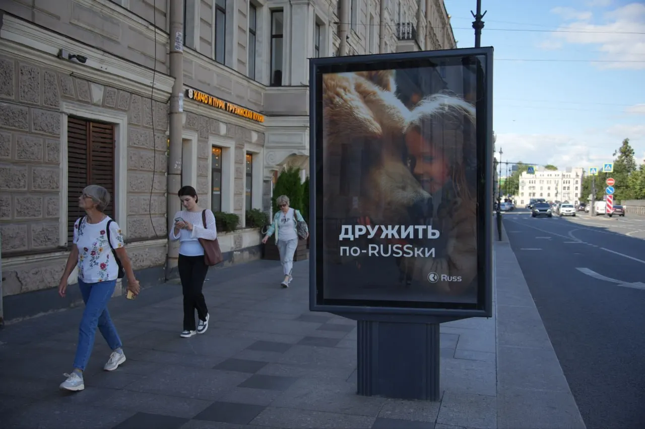 На Лиговском проспекте в Санкт‑Петербурге рекламный баннер с цитатой из рэп‑текста сменили на изображение ребёнка с медведем и надпись «Дружить по‑RUSSки».