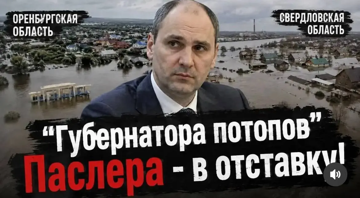 Жители Свердловской области собирают подписи за отставку Дениса Паслера и проведение открытых выборов — протест вызван чередой наводнений и претензиями к действиям власти в кризисах.