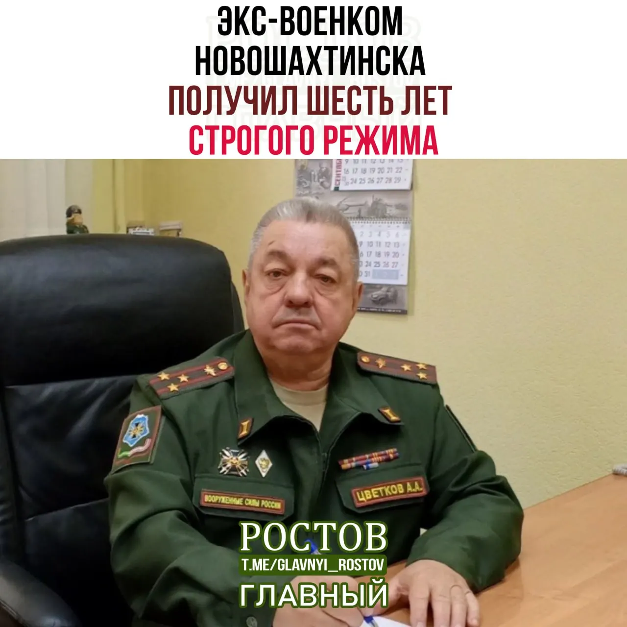 В Ростовской области экс-военком признан виновным в получении взяток и оформлении фальшивых диагнозов для уклонения от призыва; суд назначил шесть лет колонии строгого режима.