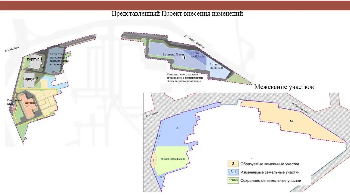На перекрёстке Лесопарковая и Садовая собираются возвести две многоуровневые парковки на 730 и 185 мест. Застройщик также обязуется передать городу спортивный клуб, выделить участок под детский сад на 190 мест и проложить транспортную и инженерную инфраструктуру. Публичные слушания пройдут 8 июля.