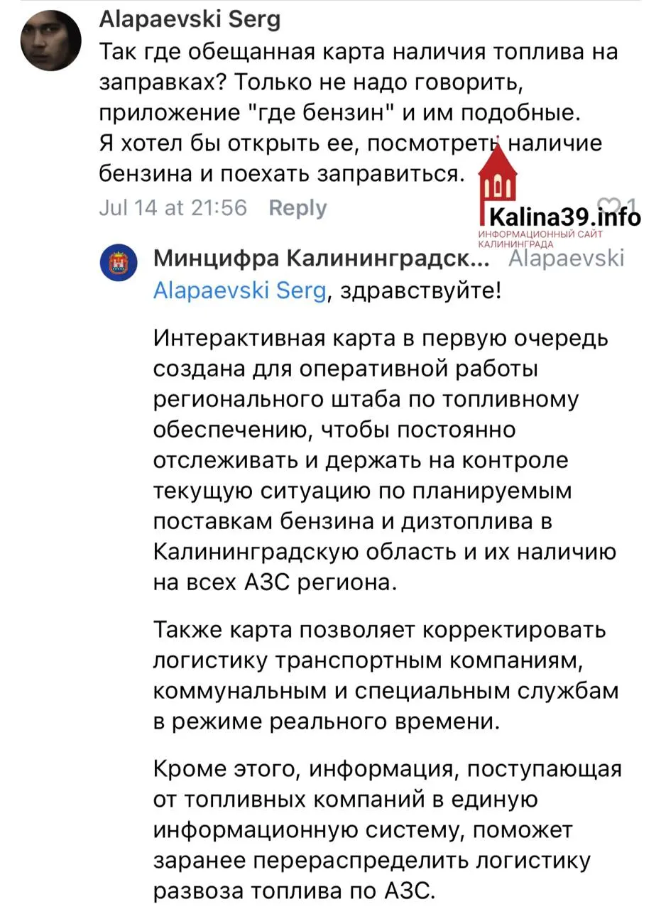 Региональные чиновники сочли интерактивную карту рабочим инструментом штаба по топливному обеспечению и отказались делать её общедоступной; водителям предлагают пользоваться неофициальными картами, заполняемыми пользователями.