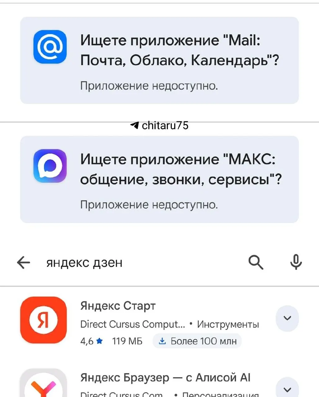 Ряд социальных сервисов, почтовый клиента и мессенджера исчезли из Google Play для загрузки — при этом они продолжают функционировать, а обновления доступны через альтернативные магазины приложений.