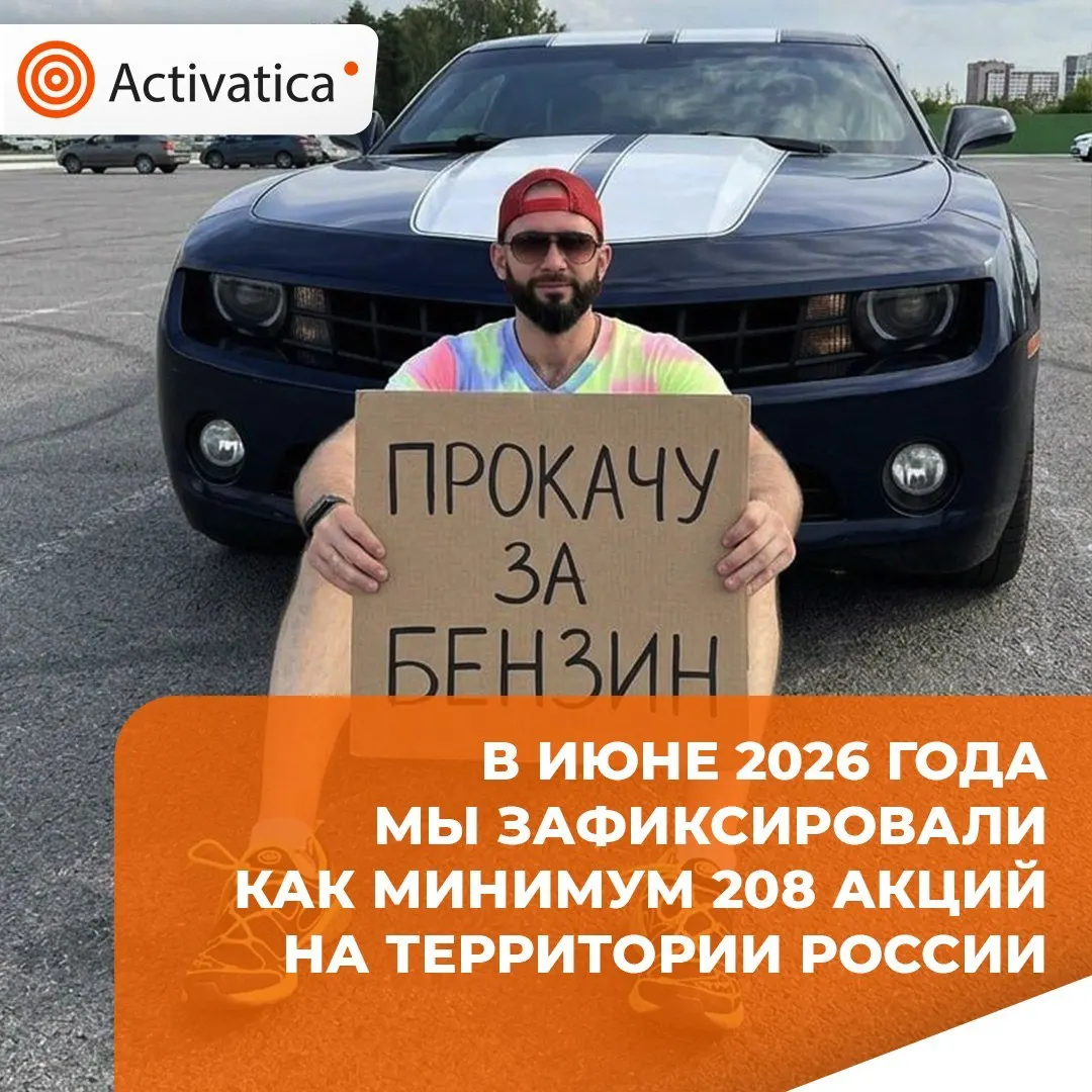 В июне 2026 года в России зафиксировано 208 протестных акций — рост по сравнению с маем, но снижение к июню 2025 года. Лидируют протесты против репрессий и блокировок интернета, значительны акции против войны и по социальным последствиям конфликта: стычки с силовиками, топливный дефицит, трудовые и жилищные протесты.