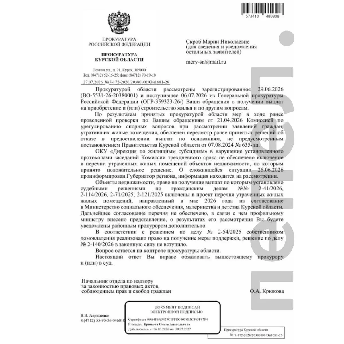 Прокуратура выявила нарушения при составлении списков утраченного жилья: несколько домов не включили в перечень и людям необоснованно отказали в сертификатах. Документ до сих пор не согласован в региональном министерстве.