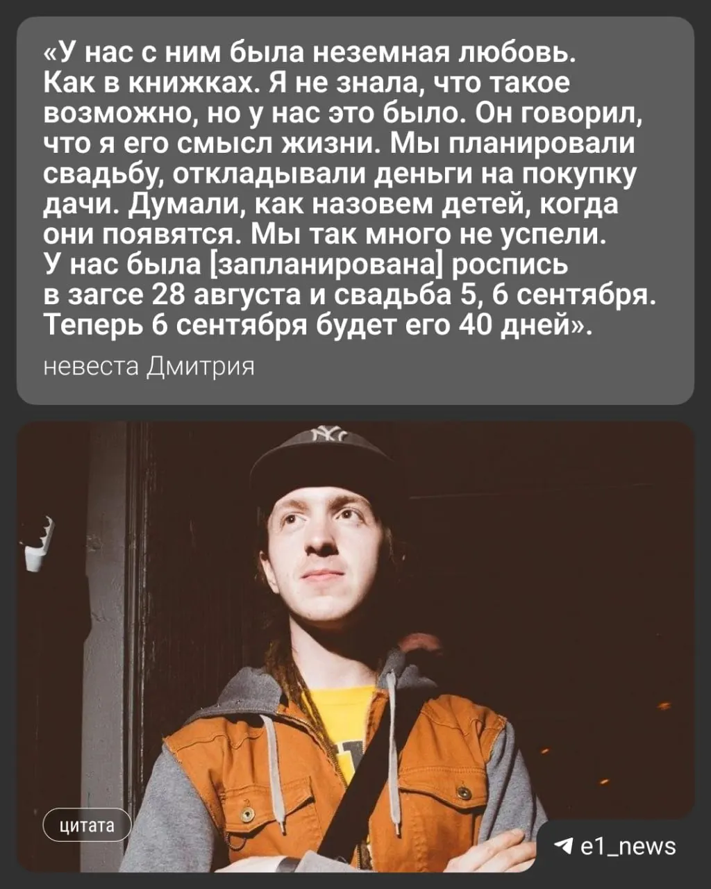 Дмитрий Петров, более известный как Дима Джаст, скончался в Саратовской области. Музыканту было 39 лет; пара планировала свадьбу в сентябре, семья объявила сбор средств на похороны.