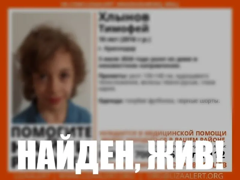 10-летний Тимофей найден живым. Благодарят всех, кто помогал в поисках.