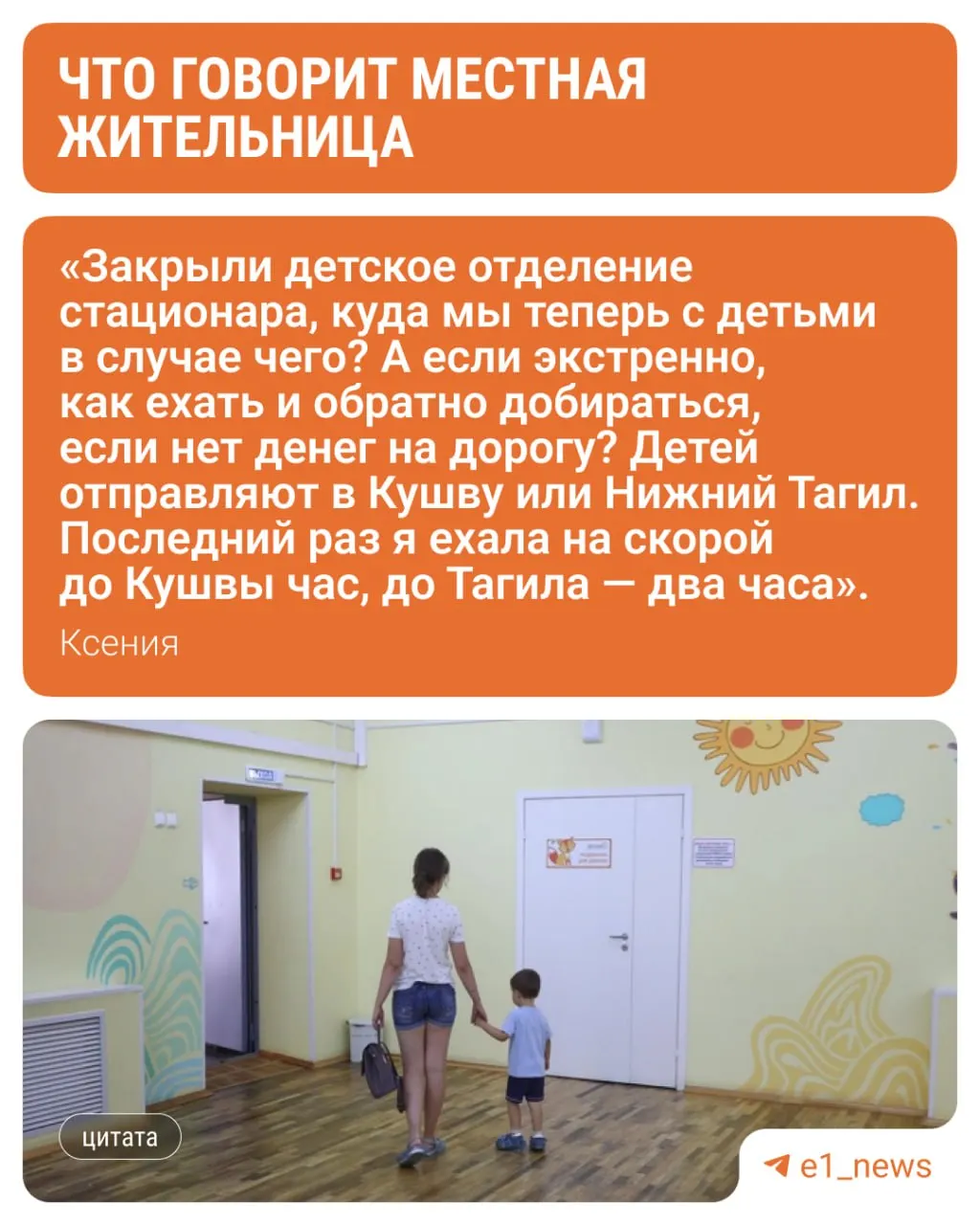 Педиатрическое отделение Красноуральской ЦРБ закрыто на ремонт с 13 июля по 30 августа. Маленьких пациентов будут направлять в детскую больницу Нижнего Тагила — расстояние между городами около 66,5 км.