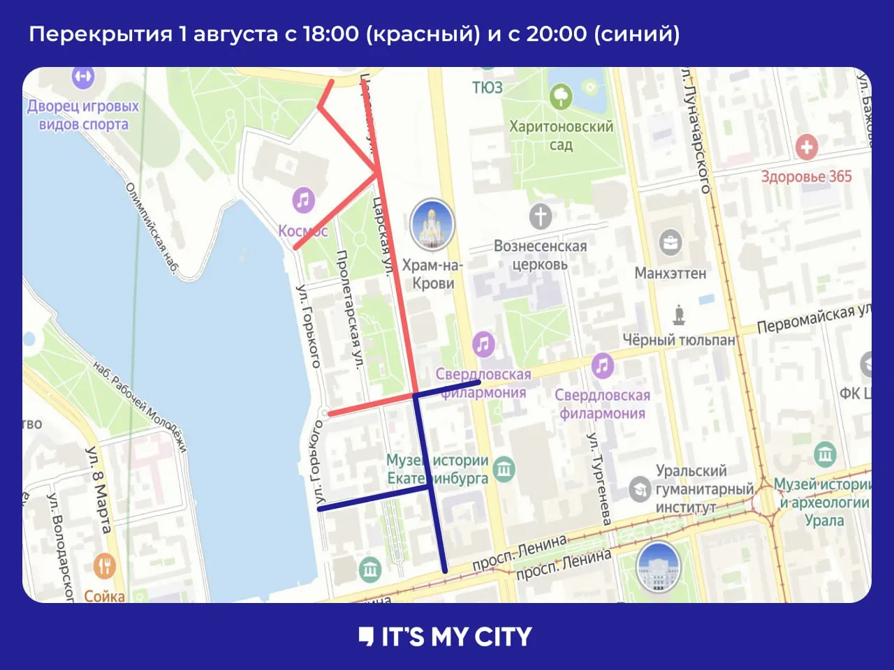 1 августа в центре Екатеринбурга поэтапно закроют несколько улиц: часть перекрытий начнётся в 18:00, ещё ряд — с 20:00.