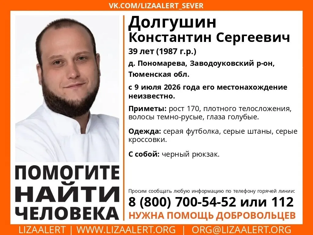 Мужчина исчез 9 июля в районе деревни Пономарева (Заводоуковский район). Волонтёры объявили поиск и просят сообщать любую информацию по указанным телефонам.