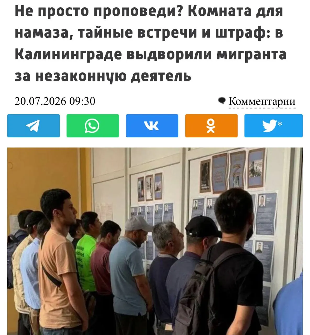 Студента оштрафовали на 30 тыс. рублей и депортировали за организацию несанкционированных религиозных собраний в комнате общежития, не зарегистрировав деятельность в Минюсте.