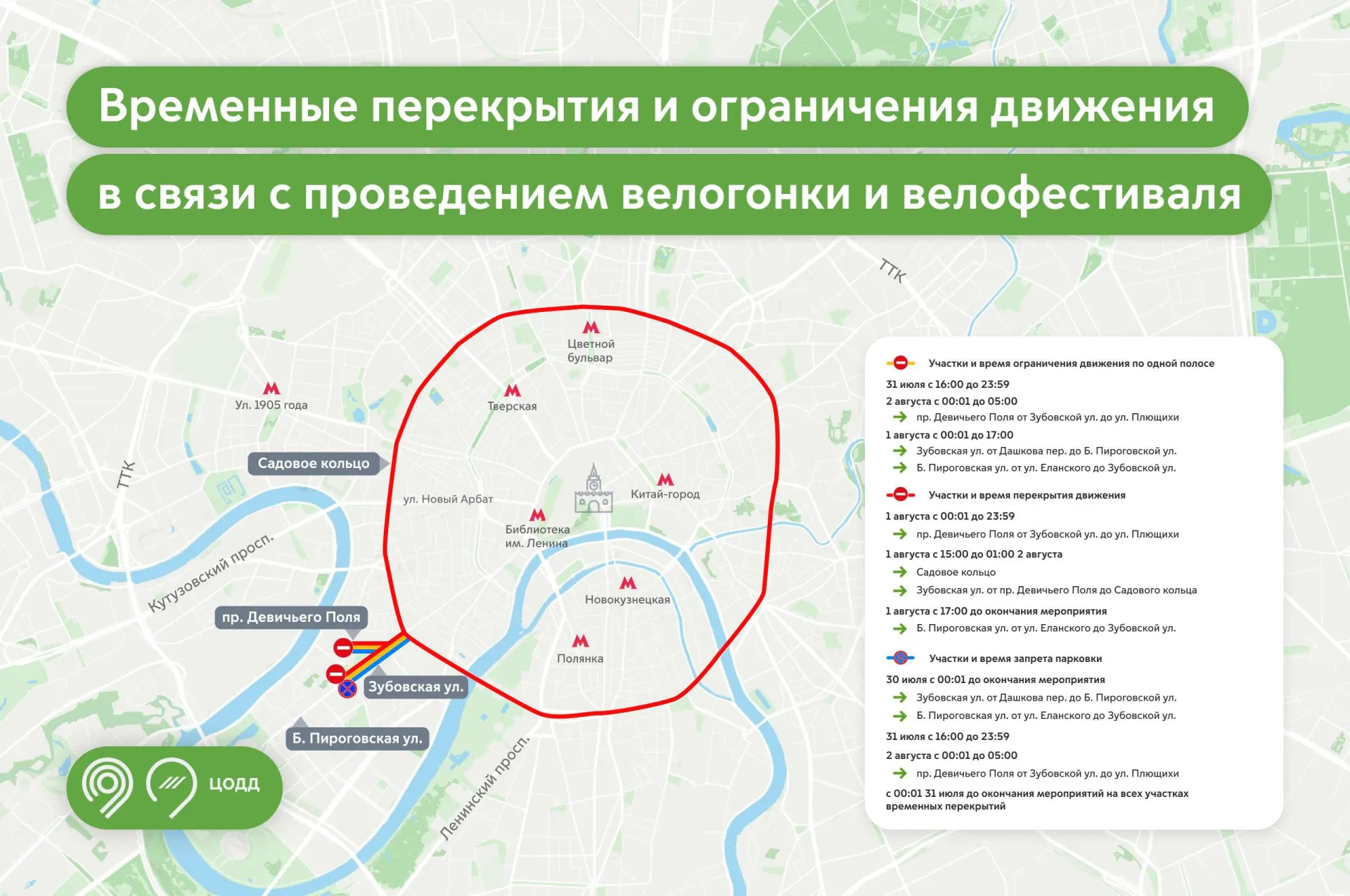 Сегодня с 16:00 до 23:59 ограничат движение на проезде Девичьего Поля; завтра движение на Садовом кольце будет закрыто из‑за Ночного велофестиваля и велогонки «Вечернее Садовое кольцо».