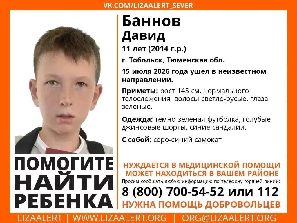 Мальчик ушёл из дома 15 июля 2026 года; поиски ведут местные добровольцы.