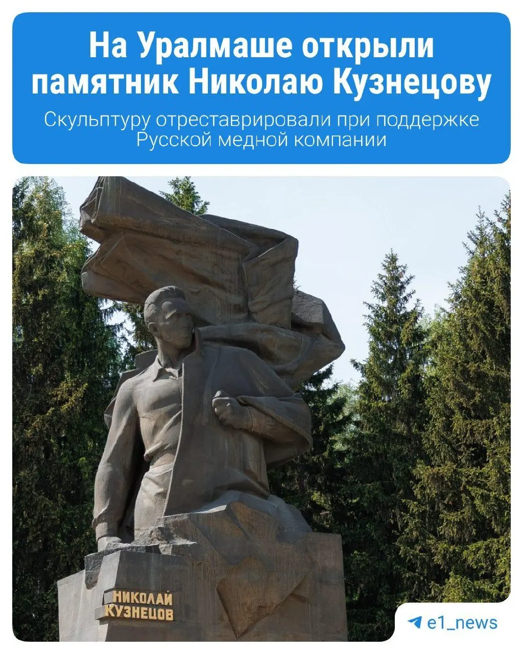 В честь 115‑летия со дня рождения легендарного разведчика на Уралмаше восстановили памятник: заменили облицовку, устранили повреждения гранитных плит и удалили граффити. Рядом появился скейт‑парк для молодёжи.