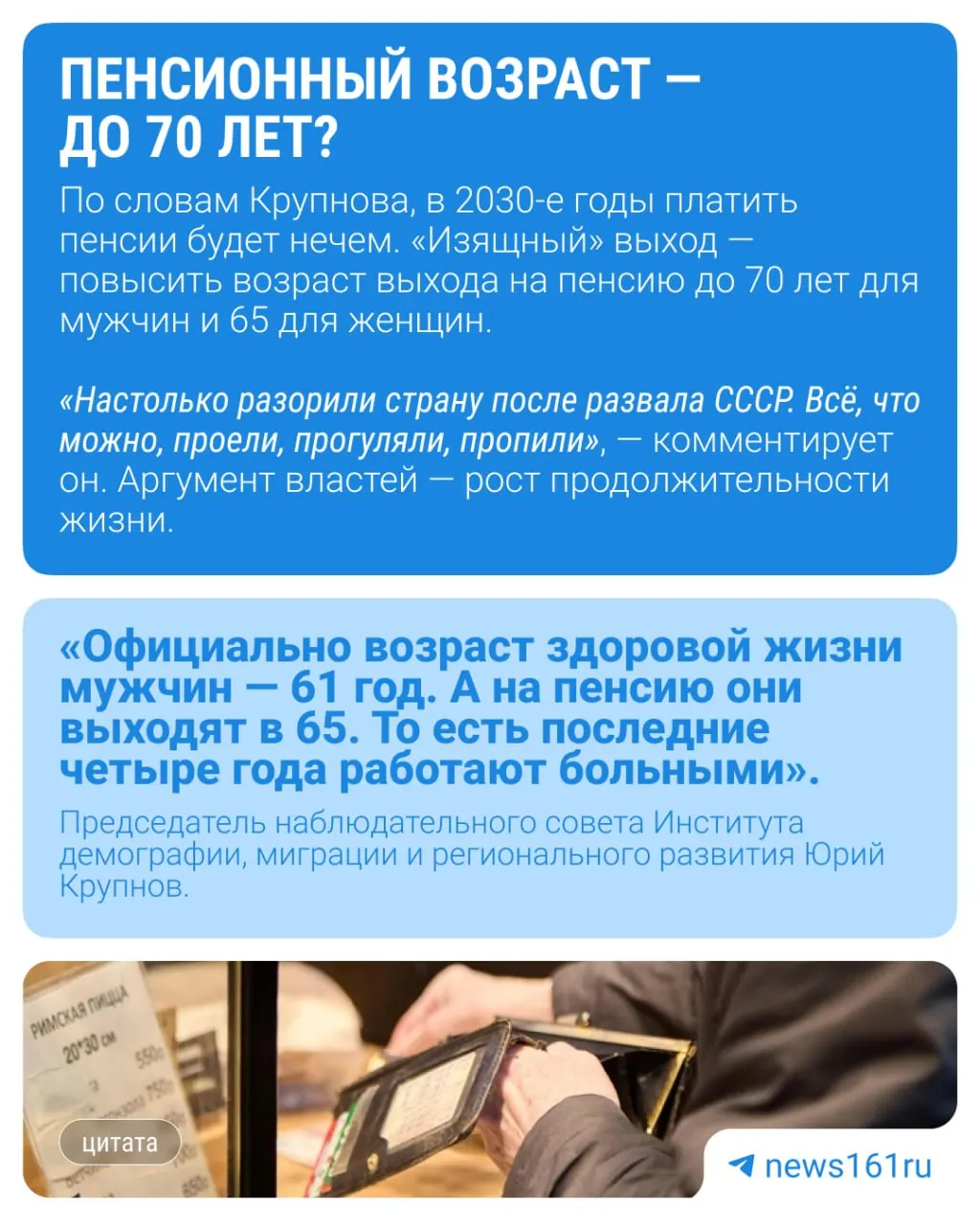 Демограф считает, что идея расширить понятие «молодёжи» до 40 лет может служить подготовкой к очередному повышению пенсионного возраста: власти смогут ссылаться на улучшение качества жизни и способность дольше работать.