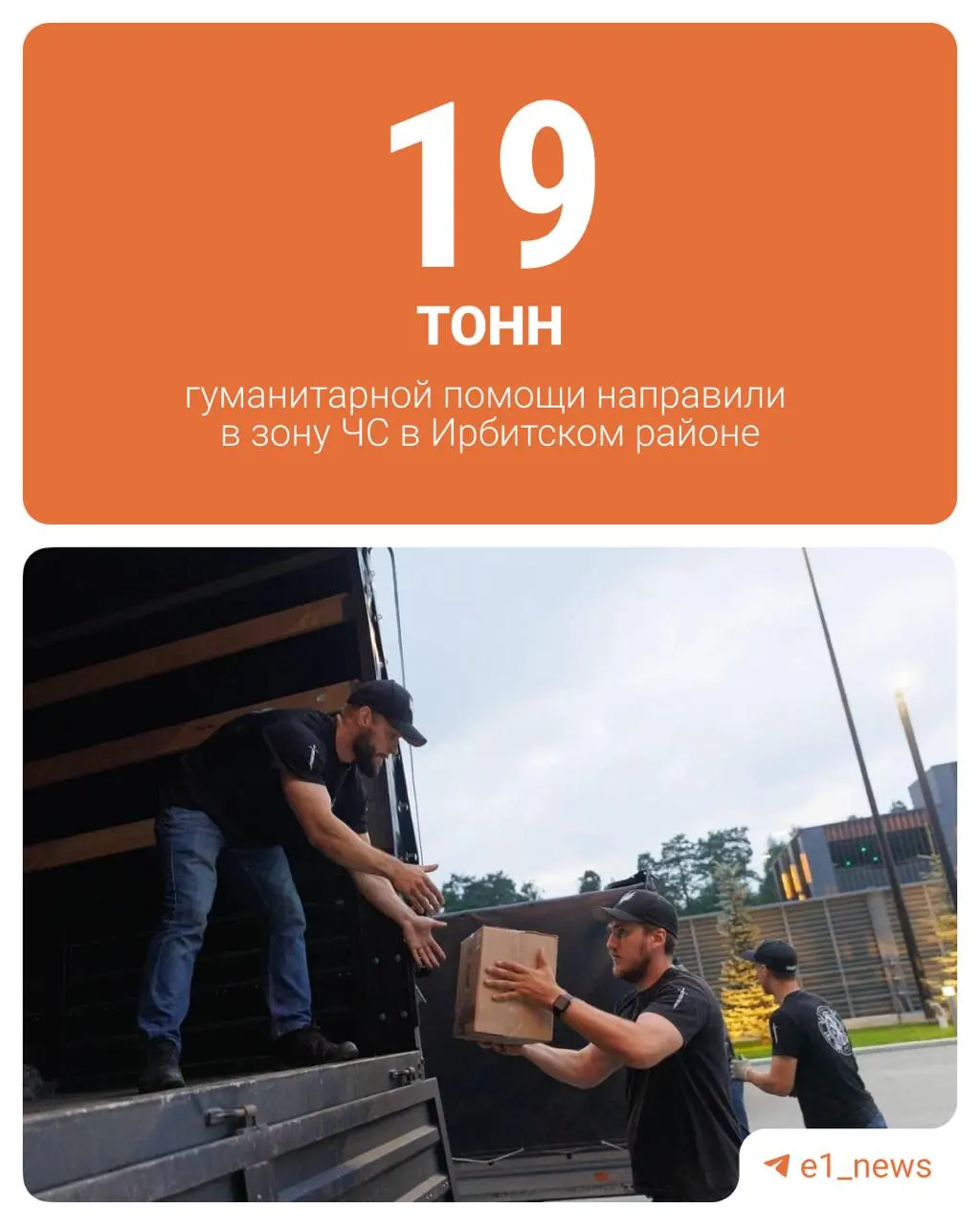 В районе введён режим ЧС: продолжаются эвакуации, спасатели организовали лодочные переправы, волонтёры доставили продуктовые наборы и питьевую воду для отрезанных поселений.