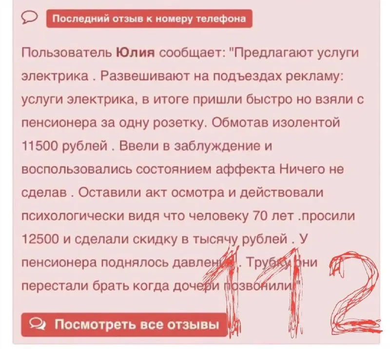 Жительница города вызвала мастеров по объявлению, не уточнив цену. После двух часов работы ей выставили счёт в 52 тысячи рублей; конфликт удалось урегулировать только после вмешательства родственников.