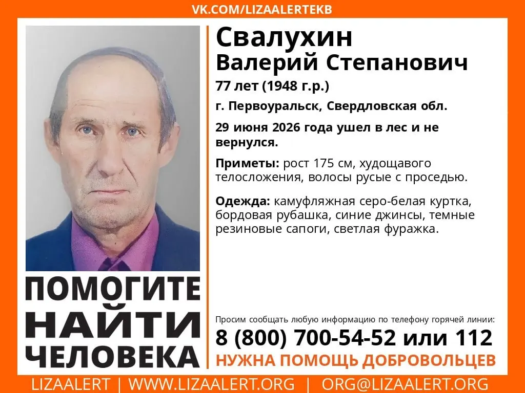 Пенсионер ушёл за грибами утром 29 июня и не вернулся. Описаны приметы и одежда. Если видели мужчину, сообщите по телефонам 112 или 8 800 700 54-52.