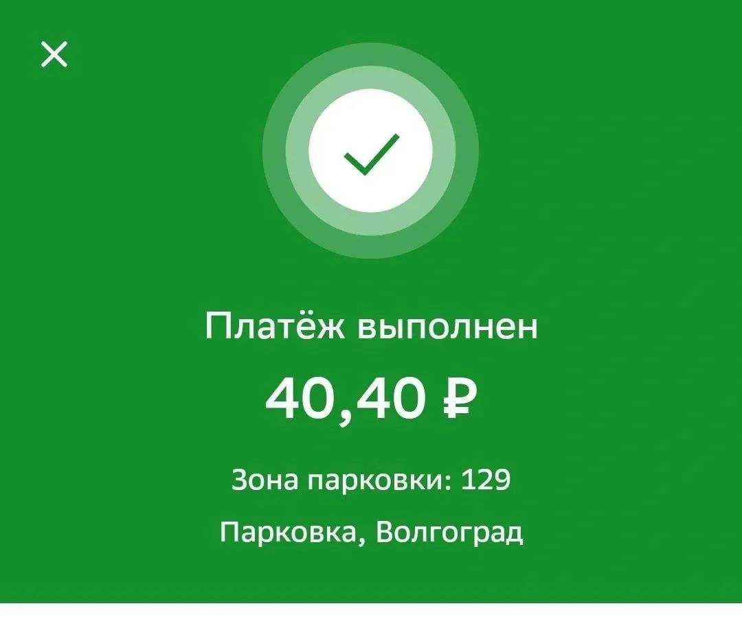 Жители отмечают появление комиссии при оплате стоянки, тогда как в мэрии напоминают: комиссии нет — оплату без комиссии можно провести через приложение «Горпарковки» или на сайте.