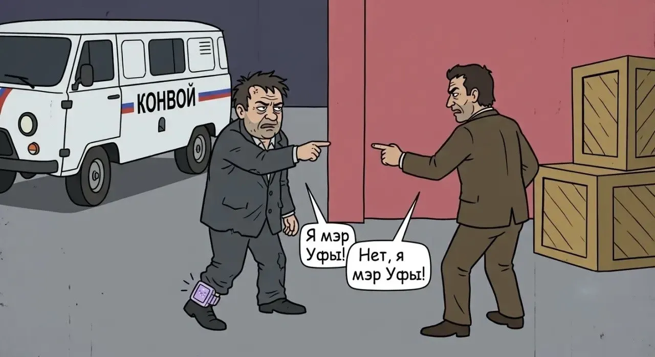Апелляция снизила меру пресечения для мэра Уфы до запрета определённых действий. Одновременно в деле всплывают новые эпизоды — от халатности до взятки — и усиливается внимание к знакомым градоначальника, связанным со строительным бизнесом.