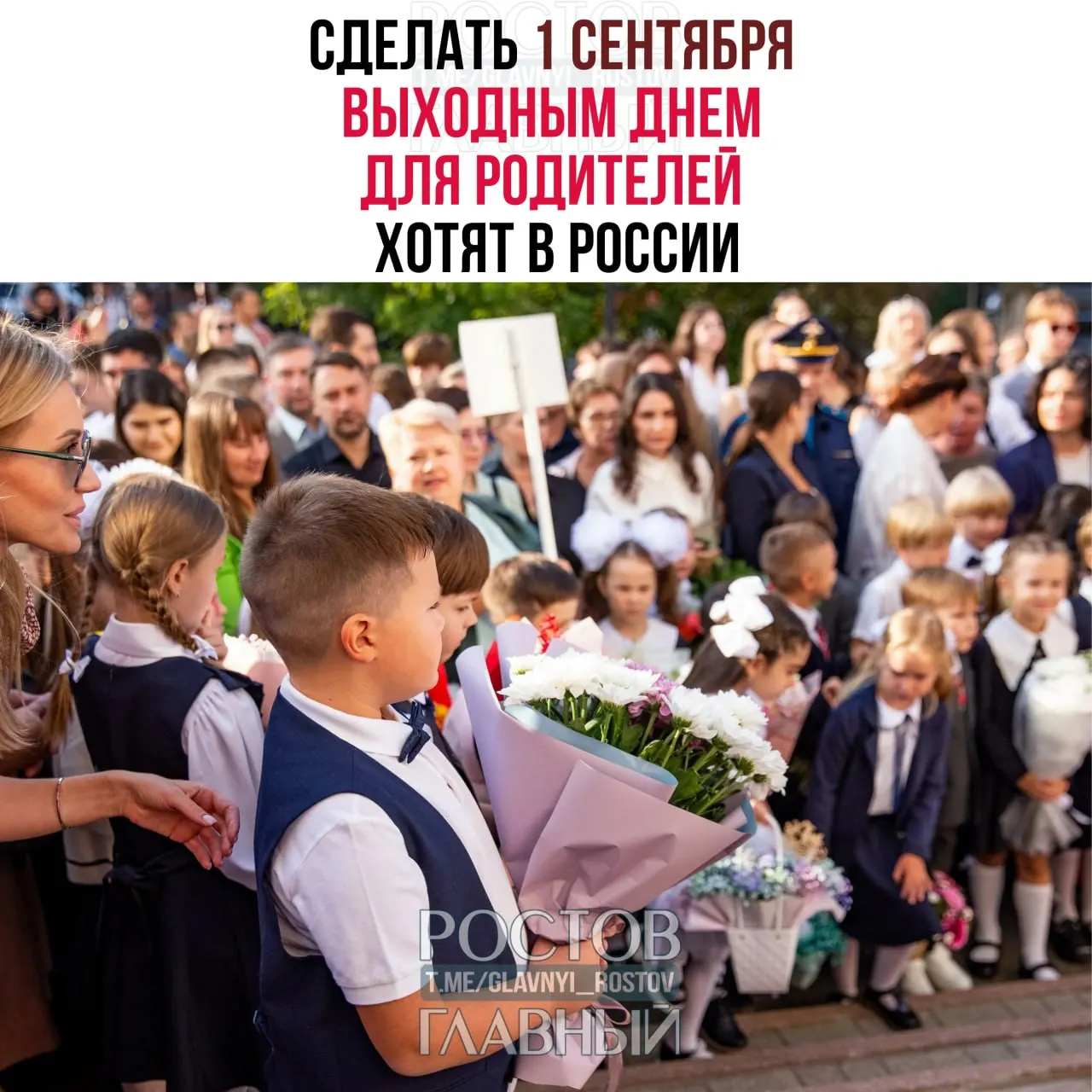 Депутат Милонов выступил с инициативой закрепить 1 сентября как официальный выходной для родителей младших школьников, чтобы семьи могли вместе отмечать День знаний.