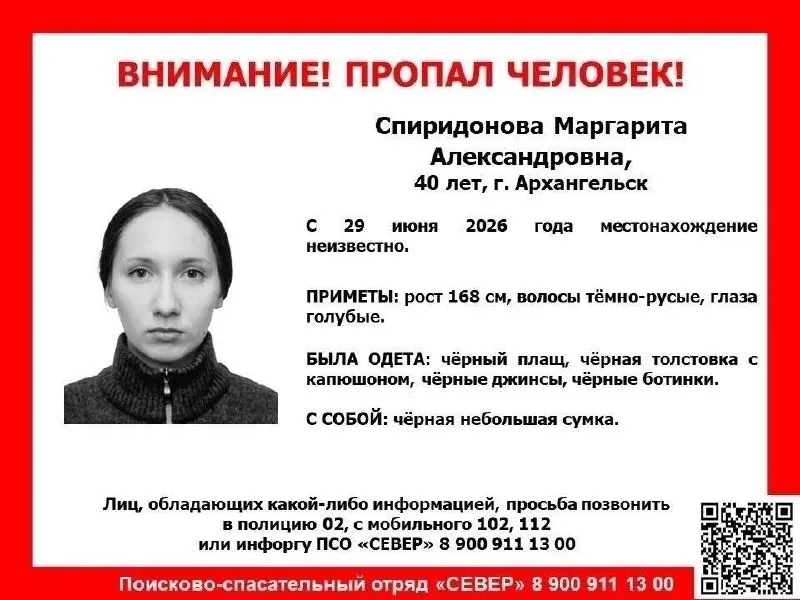 Поисково-спасательный отряд просит помочь найти свидетелей и установить местонахождение женщины. Сообщайте информацию в полицию или на горячую линию отряда.