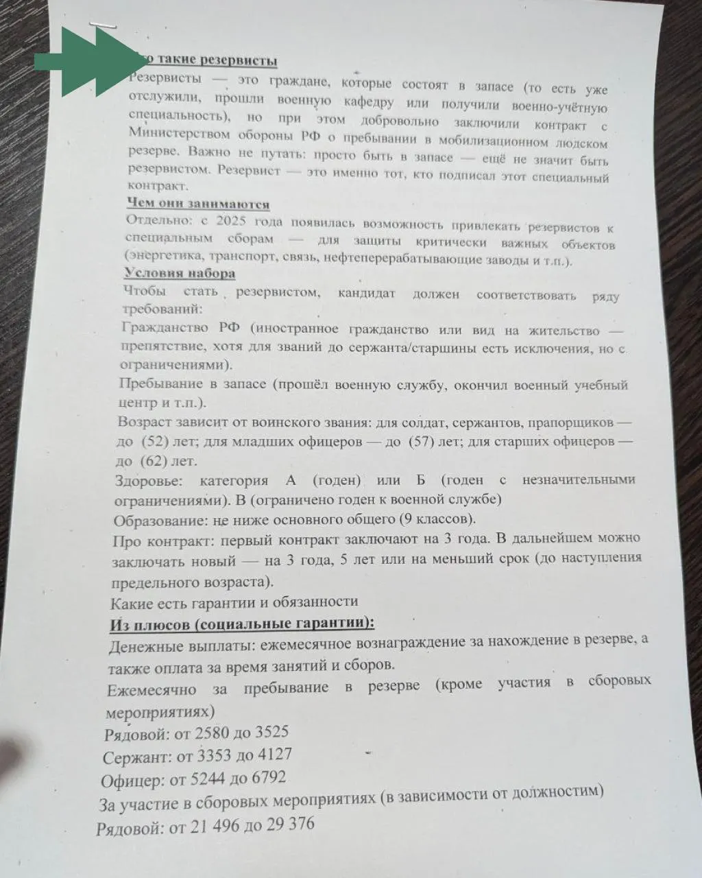 Руководство Приволжской дирекции по энергообеспечению РЖД требует от работников подтвердить ознакомление с порядком заключения контрактов о пребывании в мобилизационном резерве. В документе перечислены выплаты, требования к кандидатам и возможность привлечения к специальным сборам для защиты критически важных объектов.