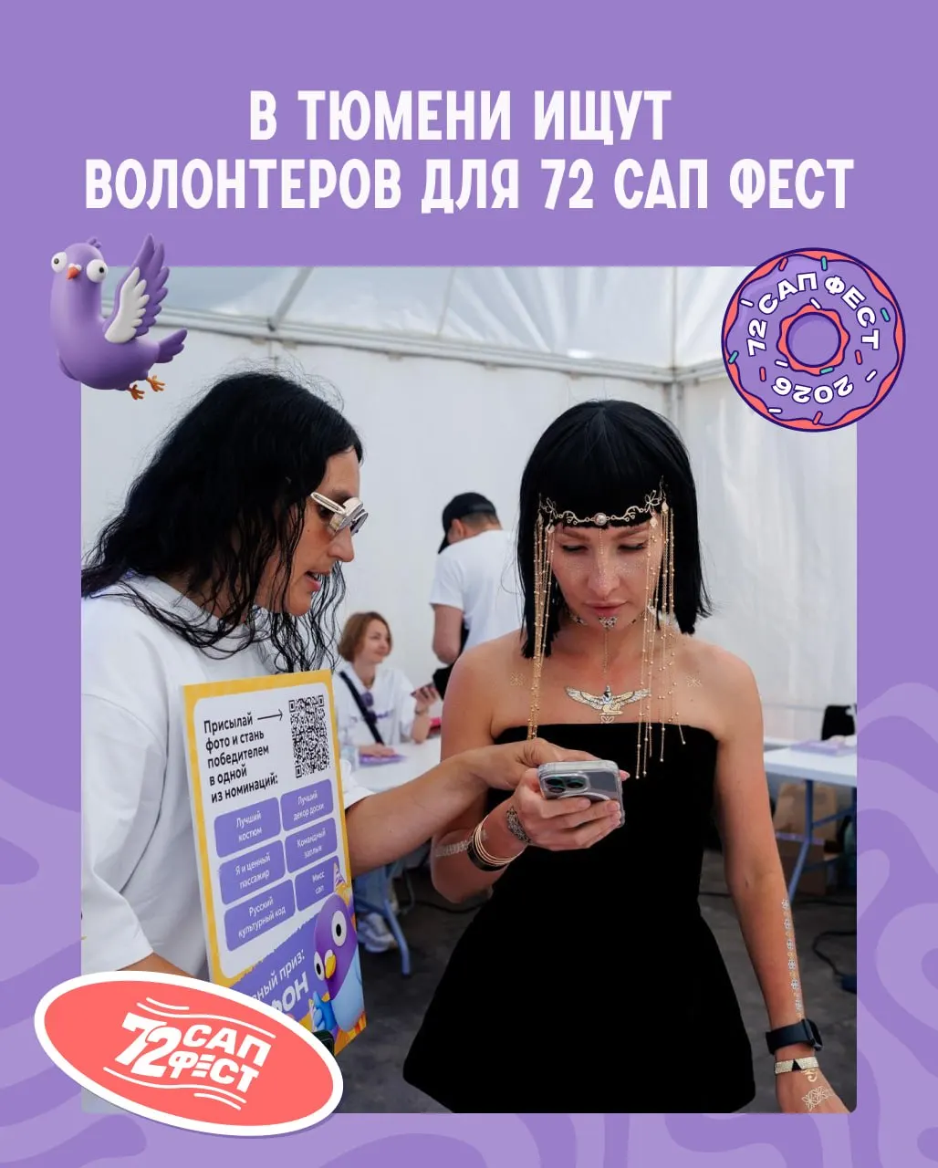 Ищут волонтёров 18–35 лет для подготовки 7 августа и работы на фестивале 8 августа; участие через анкету на сайте, вопросы по телефону координатора.