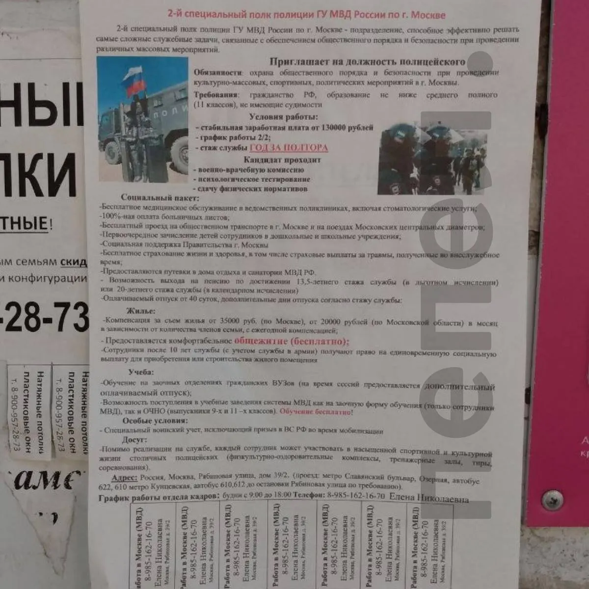 В регионе появились объявления о наборе во второй специальный полк полиции Москвы: от кандидатов требуют гражданство и среднее образование, обещают освобождение от мобилизации на время службы.