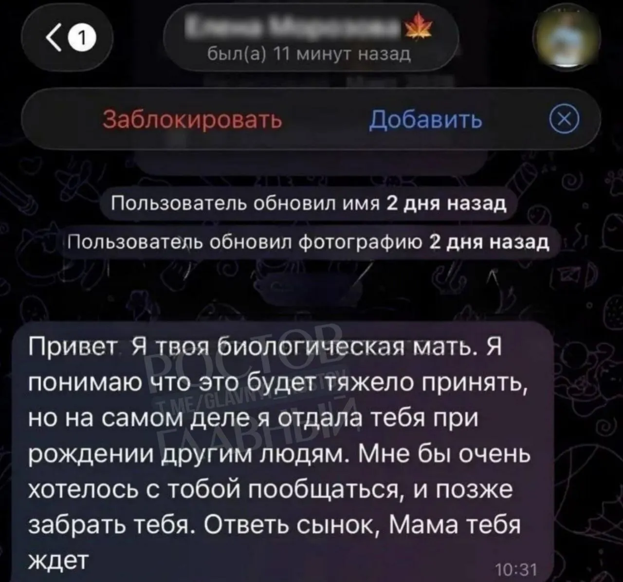 Злоумышленники пишут подросткам якобы от имени их родителей, пытаясь получить код от «Госуслуг», доступ к аккаунтам и деньги. Родители предупреждают о схеме мошенников.