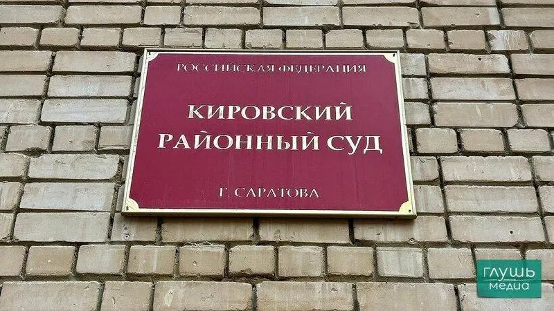 Антон Степанов, назначенный в ноябре 2021 года на шестилетний срок, подал в отставку с поста председателя Кировского районного суда Саратова — отставку подтвердили в пресс‑службе областного суда.