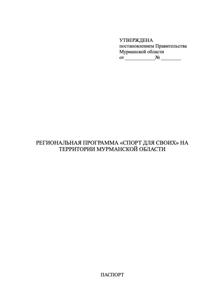 Региональная инициатива на 2026–2030 годы нацелена на реабилитацию и абилитацию участников СВО с помощью адаптивной физкультуры и спорта, а также вовлечение их семей в занятия.