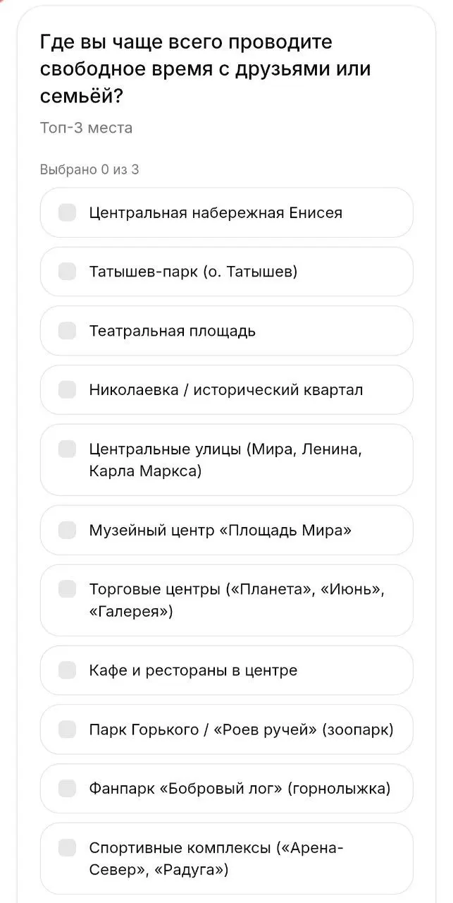 Краевой туристско‑информационный центр провёл в интернете опрос в рамках разработки бренда Красноярска. В анкете встретились неоднозначные формулировки и варианты ответов, которые вызвали вопросы у горожан.