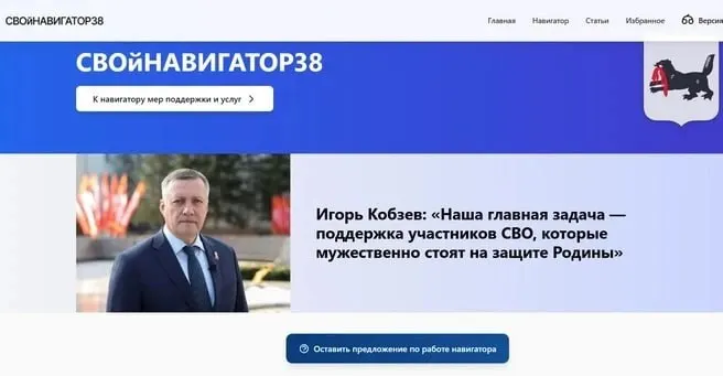 Портал «СвойНавигатор38» собрал 109 мер поддержки — с контактами, перечнем документов, сроками и прямыми ссылками на Госуслуги.