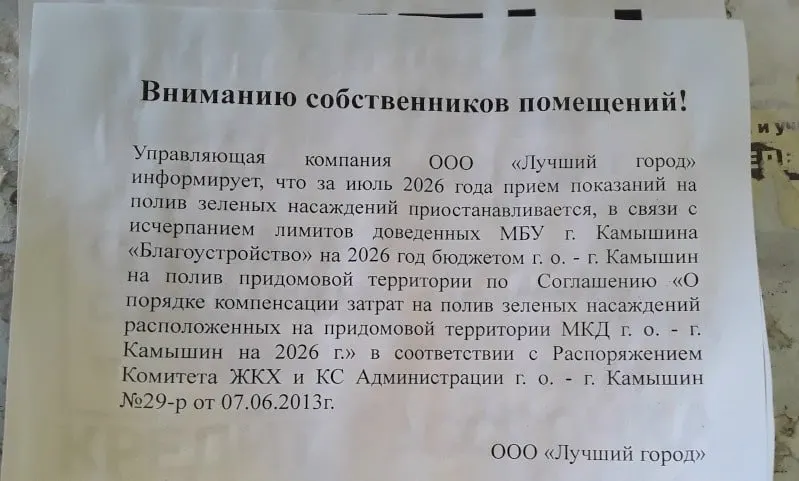 Управляющие компании сообщили, что лимиты на полив дворов закончились — жильцам предлагают оплачивать воду самостоятельно, пока регион выделяет средства на мемориалы и благоустройство.