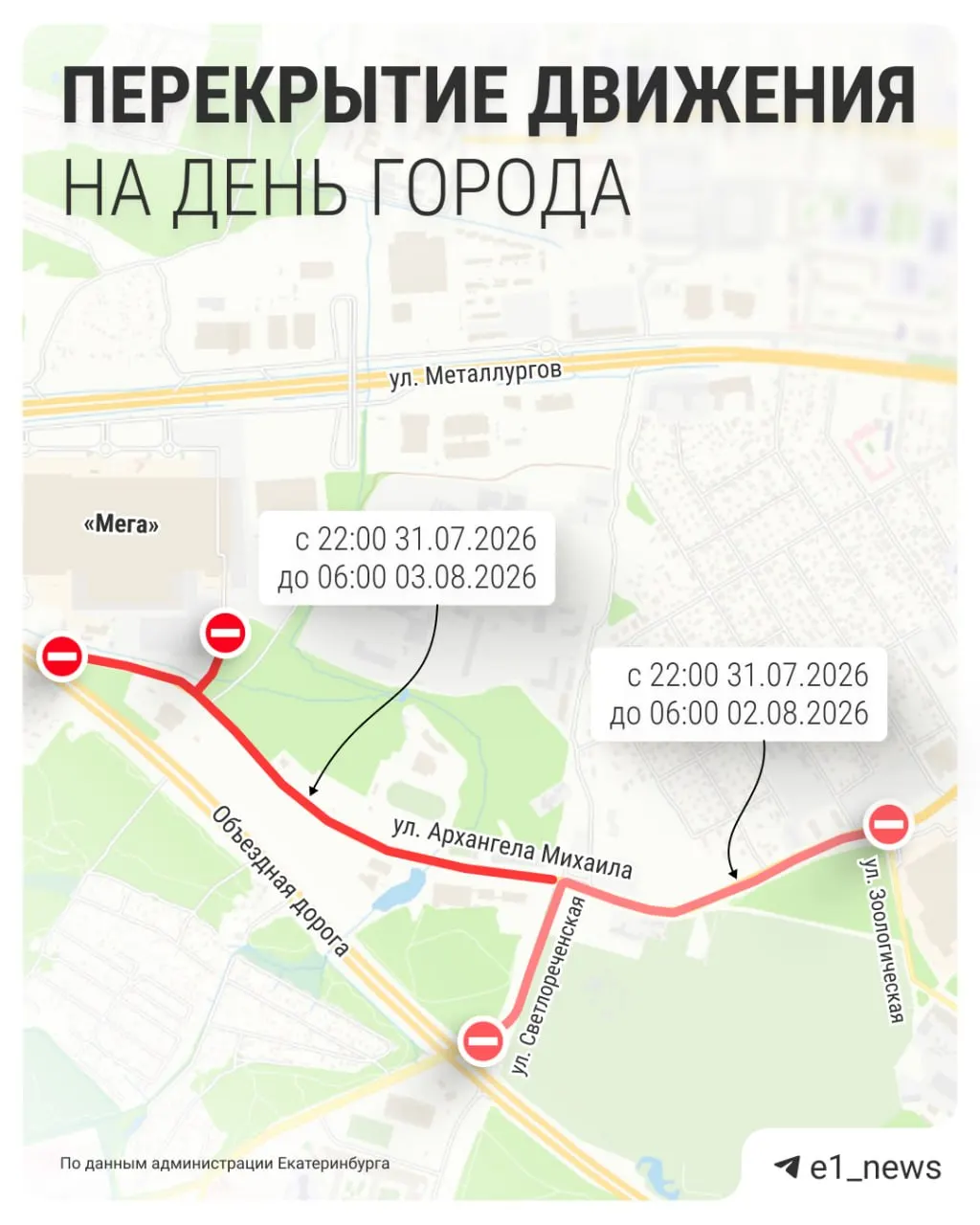 1–2 августа из‑за фестиваля «Энергия РМК» будут ограничены подъезды к центральной площадке: организаторы просят оставлять машины на парковках у «Меги» и «Радуга Парк». На въездах пройдут досмотры, запрещены еда, напитки (кроме детского питания), алкоголь, курительные приборы, а также вход с собаками, велосипедами и самокатами.