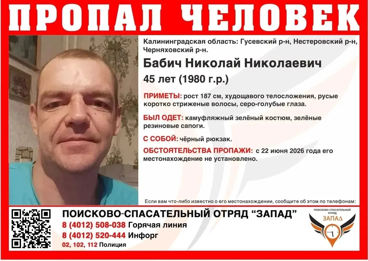 Мужчина ростом 187 см не выходит на связь почти две недели. Приметы: худощавый, русые короткие волосы, серо‑голубые глаза; был в зелёном камуфляже и резиновых сапогах, при нём — чёрный рюкзак. Если что‑то известно — сообщите по телефонам.