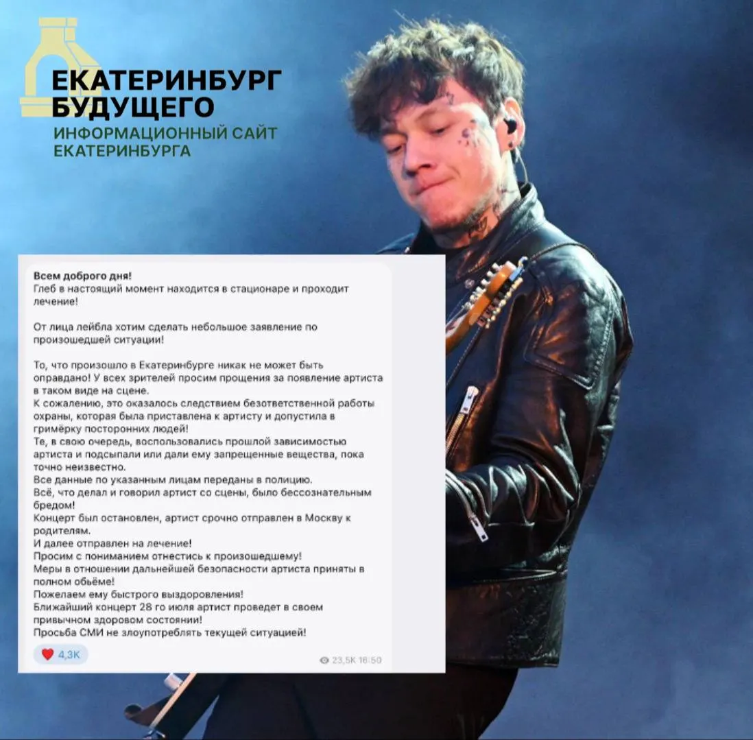 Музыкант критически высказался о событиях в России, его микрофон отключили, затем он был отправлен на лечение; менеджеры предполагают возможное употребление запрещённых веществ, фанаты жалуются на удаление комментариев в поддержку.