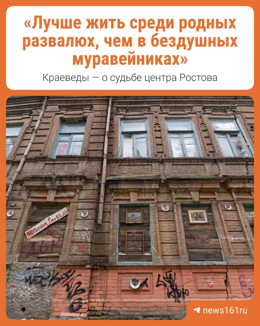 Глава региона заявил, что ряд старых домов в историческом центре не отвечает современным требованиям и предложил реализовать на их месте новые проекты. Местные краеведы и защитники наследия выразили обеспокоенность возможными потерями в архитектурном облике города.