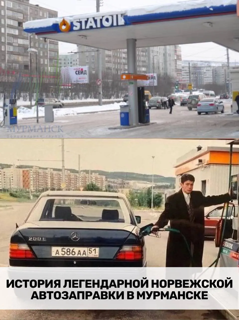 Осенью 1993 года в Мурманске открыли первую в городе автозаправку норвежской компании — с автомойкой, кафе и импортным топливом. Снимки тех лет сохраняют память о времени перемен и ощущении западного сервиса.
