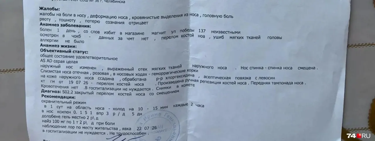 В супермаркете на проспекте Победы несколько подростков напали на 15‑летнего школьника. Пострадавшего с закрытым переломом носа госпитализировали, мать обратилась в полицию.