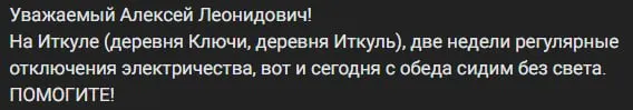В деревнях Ключи и Иткуль и в садовом товариществе №10 сотни домов и более 800 участков остаются без электричества из‑за повторяющихся аварий; жители говорят, что ремонтные бригады не работают, а сроки восстановления не объявлены.