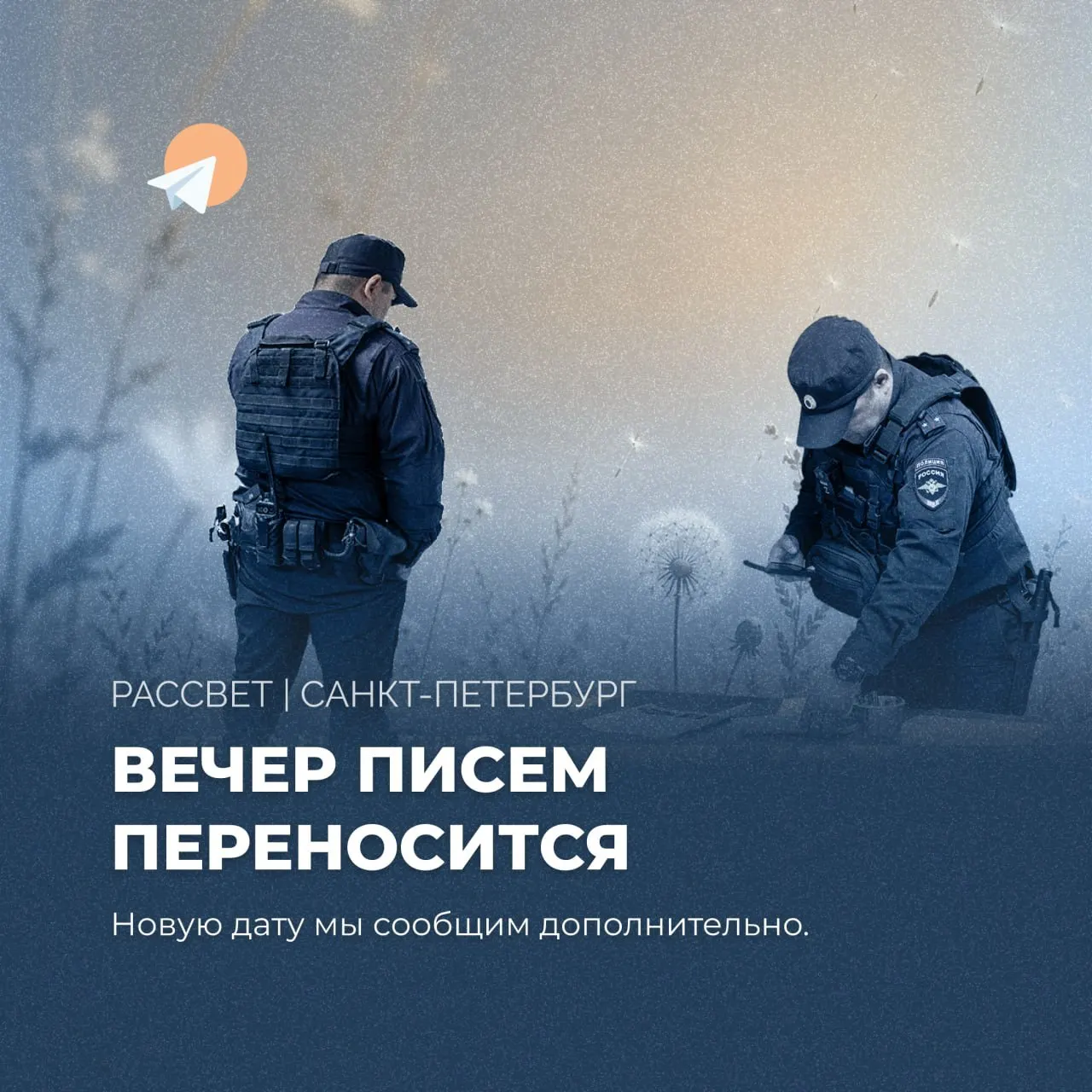Организаторы перенесли встречу в рамках акции «Лето надежды» после того, как посетитель, которому отказали в доступе, угрожал прислать Росгвардию и раскрыл место проведения.