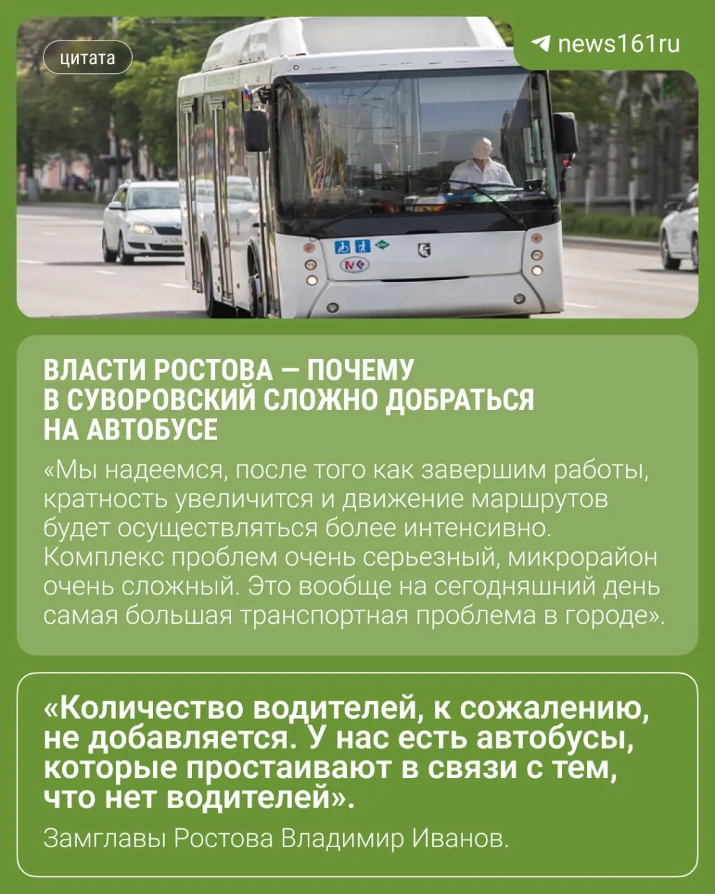 Жители Ростова жалуются на редкие и задерживающиеся автобусы в Суворовском — власти называют это главной транспортной проблемой города, но дефицит водителей мешает её решению.