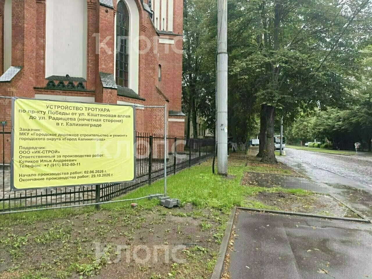 Ремонт тротуара идёт на участке от Радищева до Каштановой аллеи. Местные боятся, что работы повредят корни крупных деревьев и приведут к порче недавно обновлённых участков покрытия.