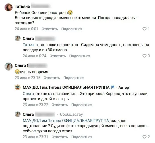 Пятую смену лагеря имени Титова отменили в ночь на 23 июля из‑за подтопления территории; часть родителей узнали об этом, когда дети уже собирали чемоданы.