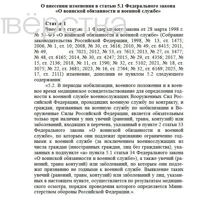 Проект поправок исключает автоматическое определение годности к службе в период мобилизации и военного времени — медосвидетельствование станет выборочным и будет проводиться только в отдельных случаях.