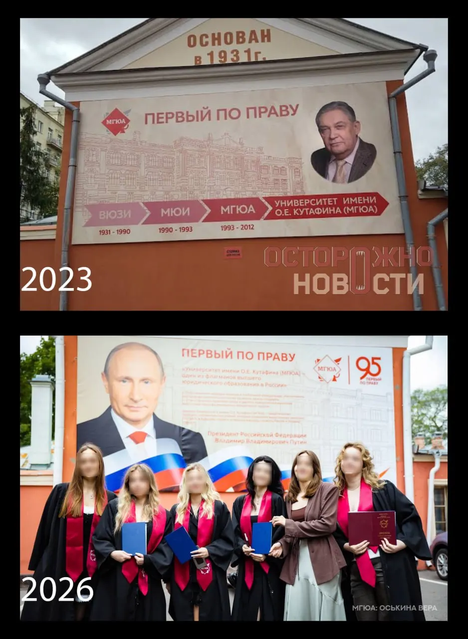Во внутреннем дворе главного корпуса Московской государственной юридической академии сняли баннер с Кутафиным и повесили изображение Владимира Путина с цитатой о «флагманстве» вуза.