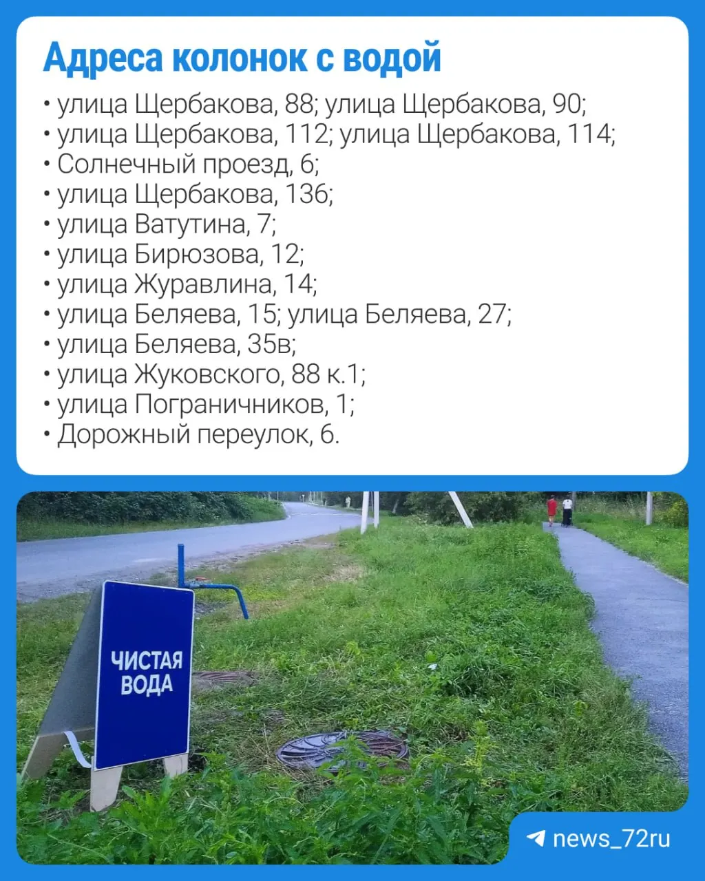 В Заречной части появилось 16 водоразборных устройств — воду можно набрать в любое время бесплатно. Ниже — фото и краткая информация.