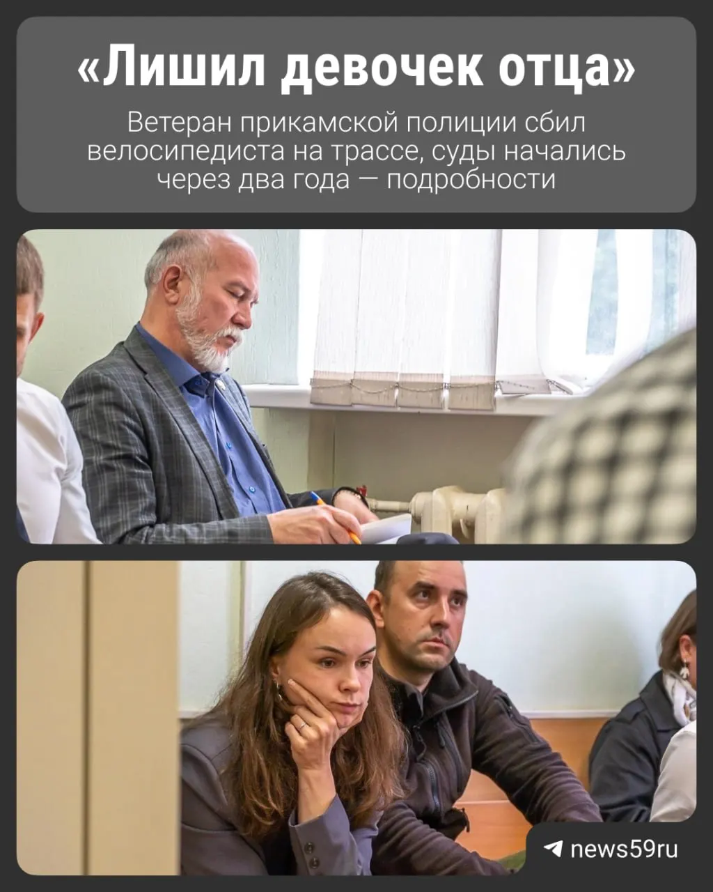 Суд стартовал спустя почти два года после аварии 7 августа 2024 года в Жебреях: водитель KIA Optima сбил спортсмена, который позже скончался в больнице. Делу предшествовали отказы в возбуждении дела и задержка с автотехнической экспертизой.